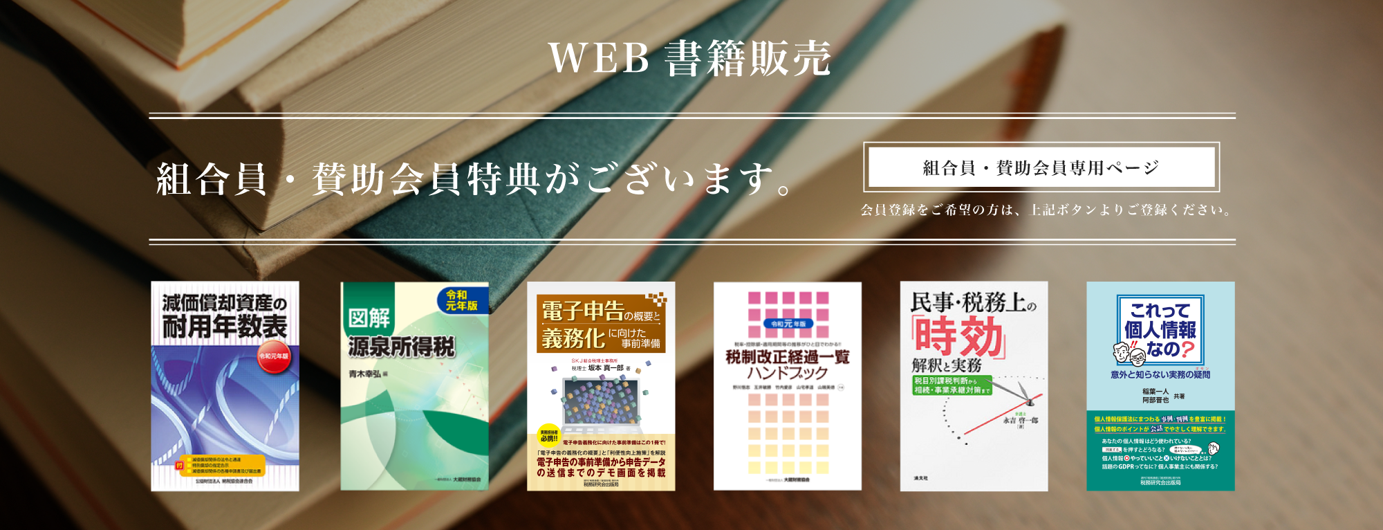 WEB書籍販売